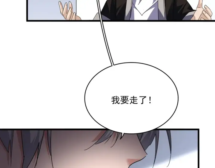 漫画《魔皇大管家》第750话 再见袁老第79张图