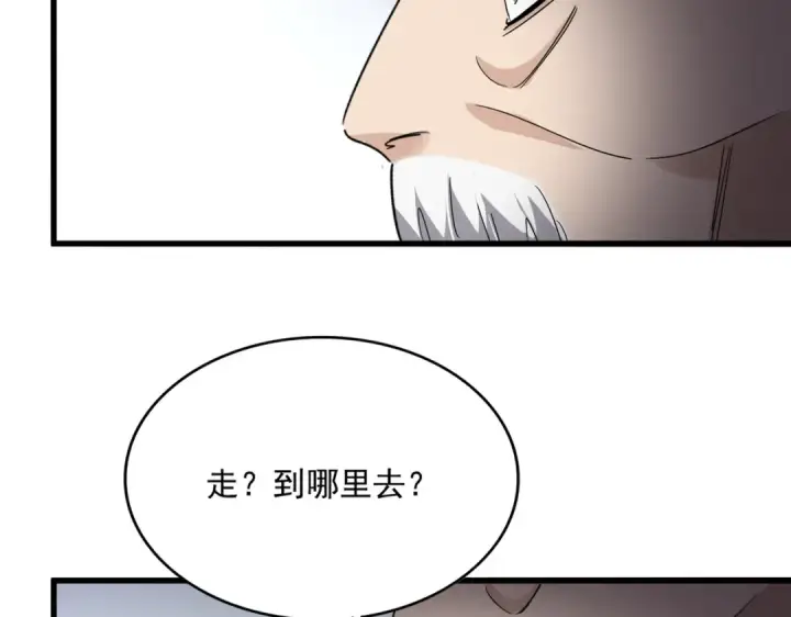 漫画《魔皇大管家》第750话 再见袁老第81张图