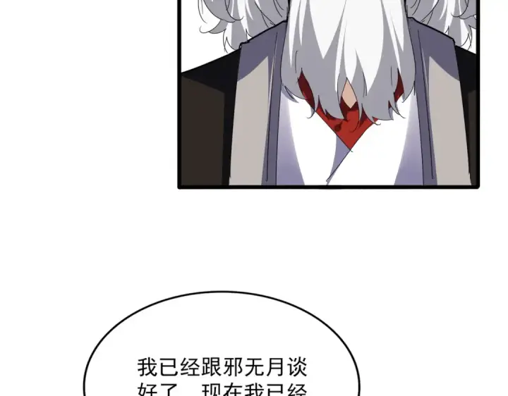 漫画《魔皇大管家》第750话 再见袁老第86张图