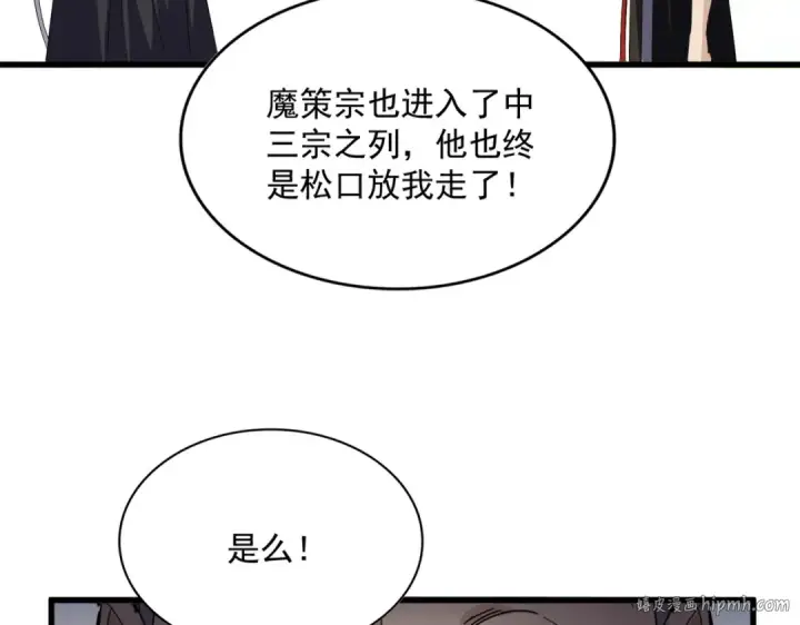 漫画《魔皇大管家》第750话 再见袁老第88张图