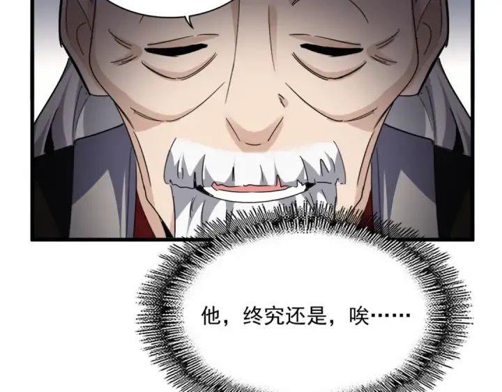 漫画《魔皇大管家》第750话 再见袁老第89张图