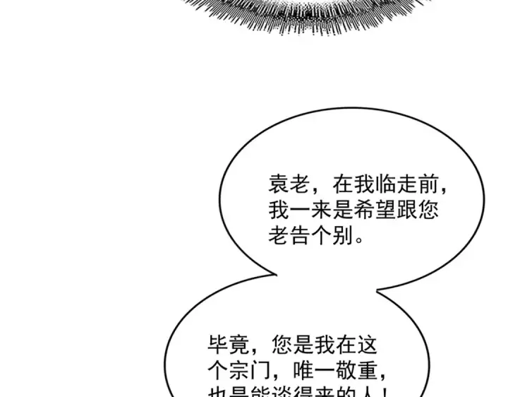 漫画《魔皇大管家》第750话 再见袁老第90张图