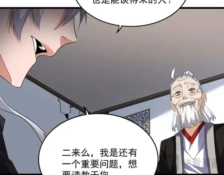 漫画《魔皇大管家》第750话 再见袁老第91张图