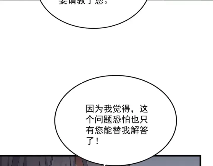 漫画《魔皇大管家》第750话 再见袁老第92张图