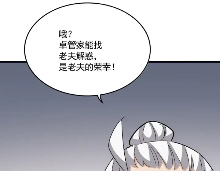 漫画《魔皇大管家》第750话 再见袁老第94张图