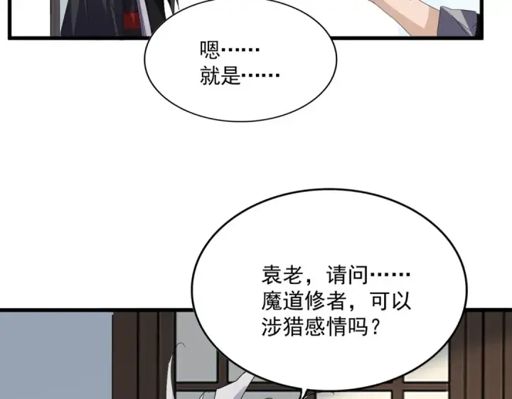 漫画《魔皇大管家》第751话 人的心魔第10张图