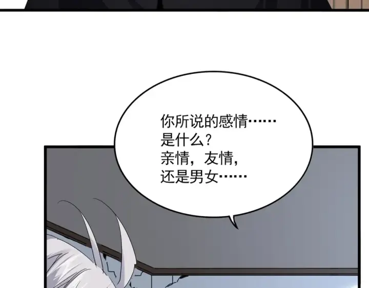 漫画《魔皇大管家》第751话 人的心魔第12张图