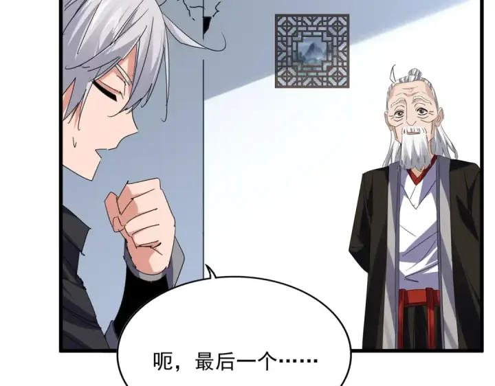 漫画《魔皇大管家》第751话 人的心魔第13张图