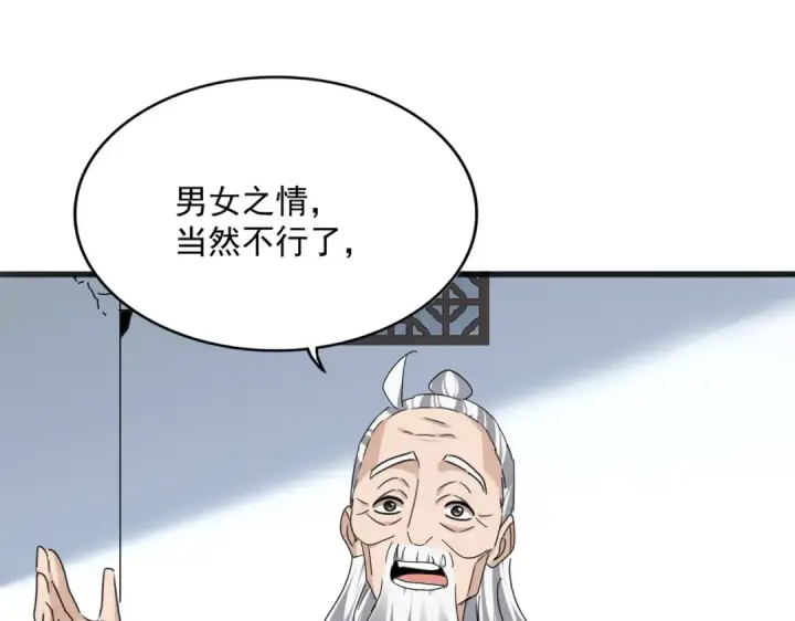 漫画《魔皇大管家》第751话 人的心魔第15张图