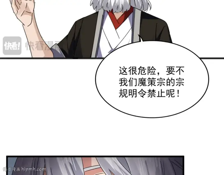 漫画《魔皇大管家》第751话 人的心魔第16张图