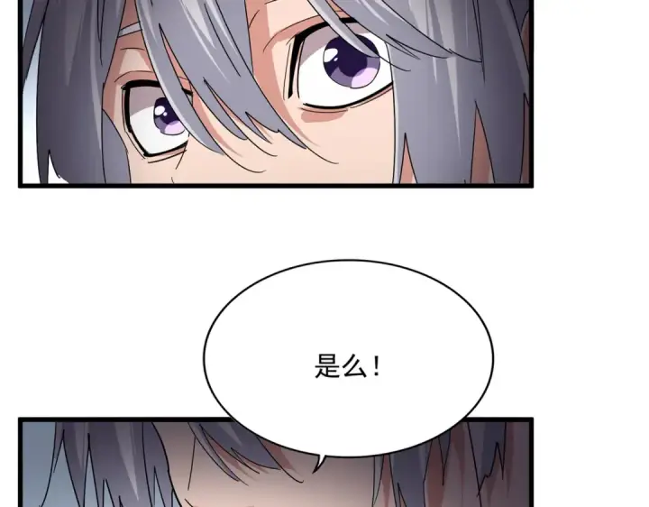 漫画《魔皇大管家》第751话 人的心魔第17张图