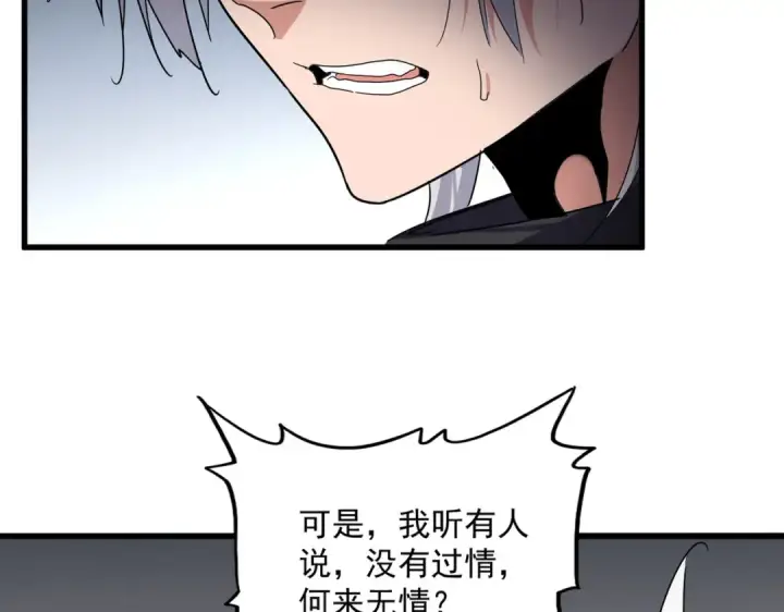 漫画《魔皇大管家》第751话 人的心魔第18张图