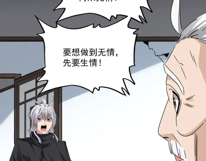漫画《魔皇大管家》第751话 人的心魔第19张图
