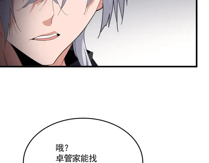漫画《魔皇大管家》第751话 人的心魔第2张图