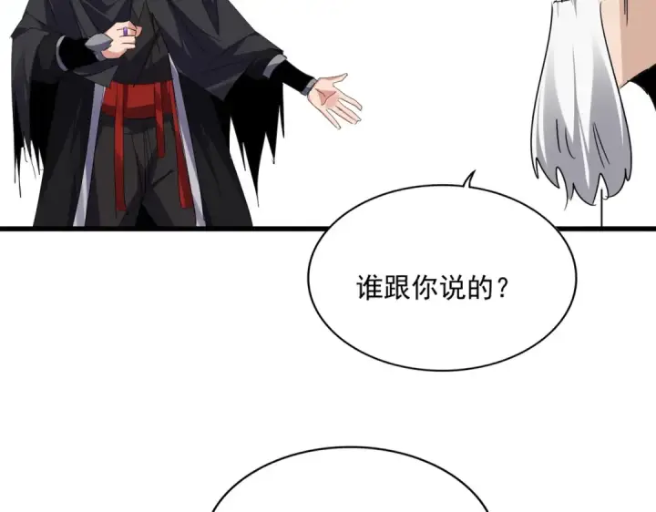 漫画《魔皇大管家》第751话 人的心魔第20张图