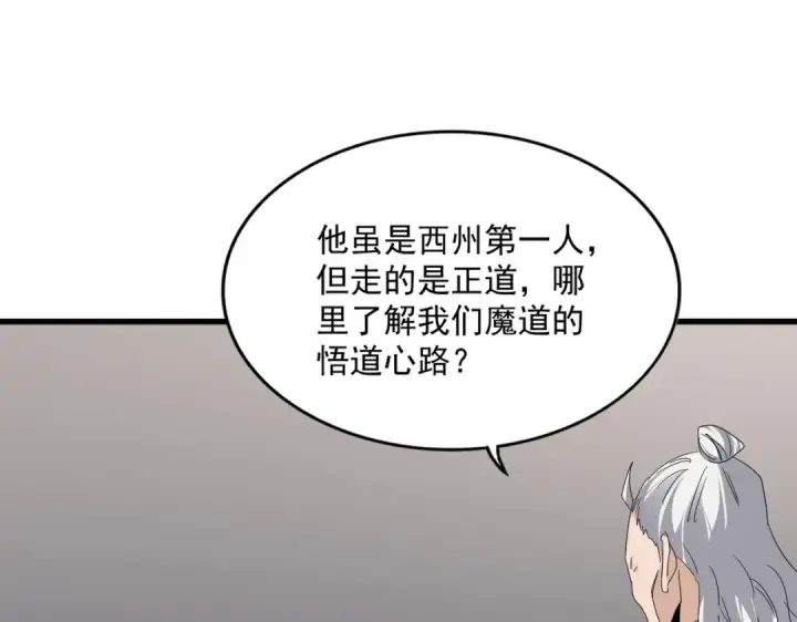 漫画《魔皇大管家》第751话 人的心魔第23张图