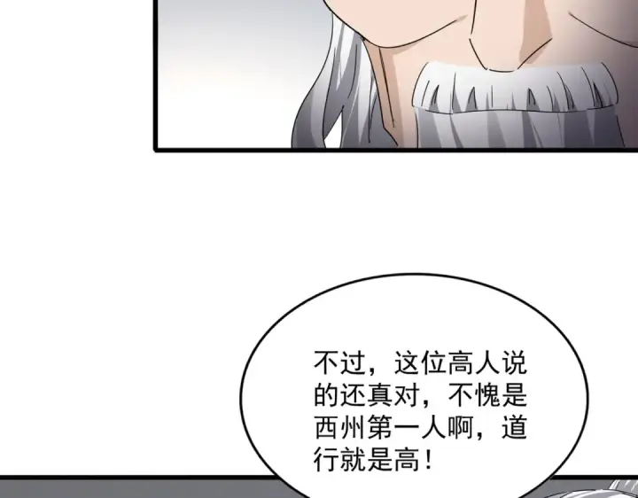 漫画《魔皇大管家》第751话 人的心魔第27张图