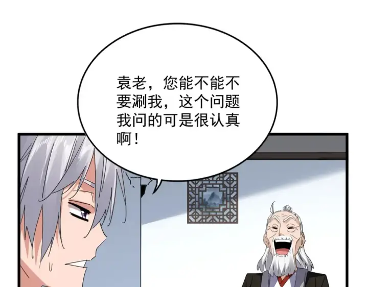 漫画《魔皇大管家》第751话 人的心魔第29张图