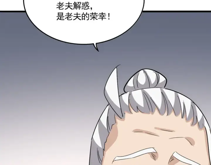 漫画《魔皇大管家》第751话 人的心魔第3张图