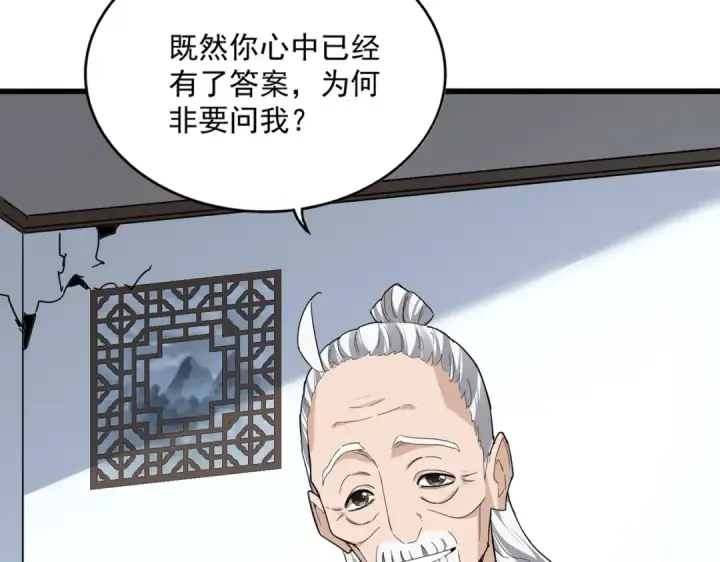 漫画《魔皇大管家》第751话 人的心魔第31张图