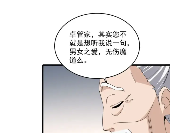 漫画《魔皇大管家》第751话 人的心魔第34张图