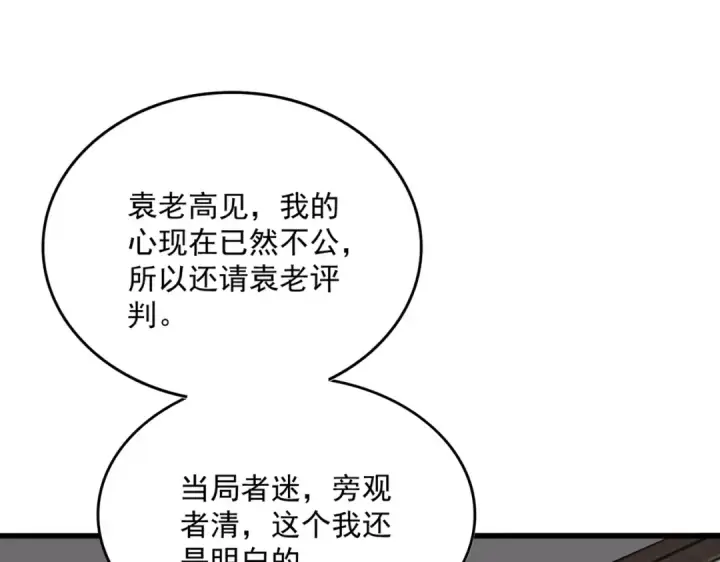 漫画《魔皇大管家》第751话 人的心魔第36张图