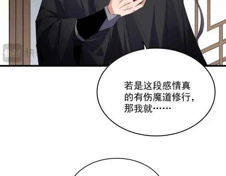 漫画《魔皇大管家》第751话 人的心魔第38张图