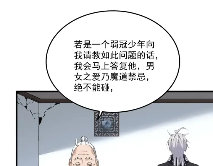 漫画《魔皇大管家》第751话 人的心魔第42张图