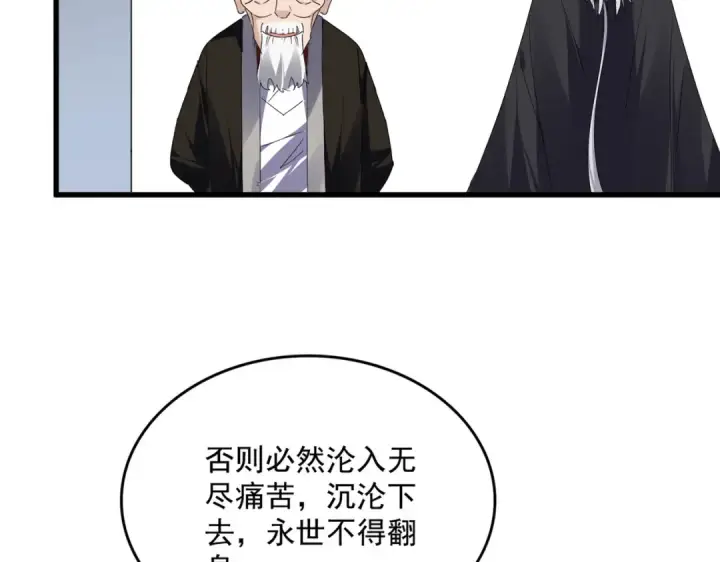 漫画《魔皇大管家》第751话 人的心魔第43张图