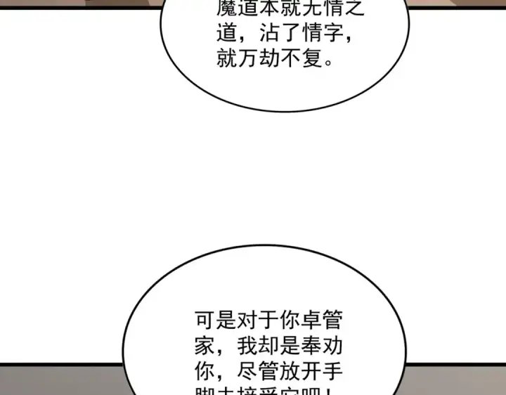 漫画《魔皇大管家》第751话 人的心魔第45张图