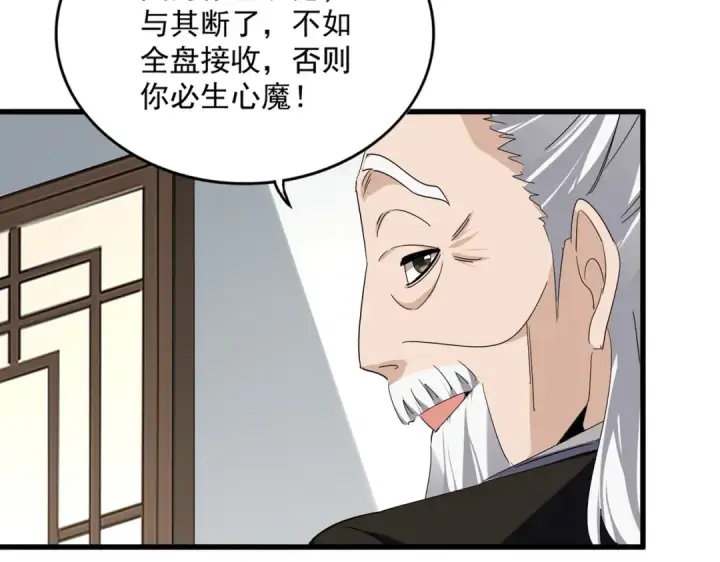 漫画《魔皇大管家》第751话 人的心魔第49张图