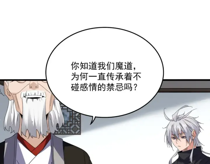 漫画《魔皇大管家》第751话 人的心魔第50张图
