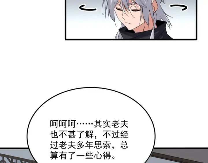 漫画《魔皇大管家》第751话 人的心魔第52张图