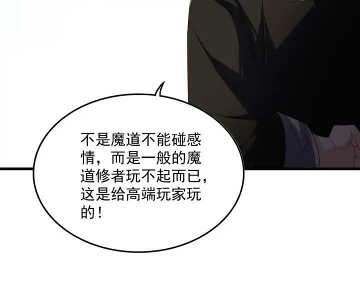 漫画《魔皇大管家》第751话 人的心魔第54张图