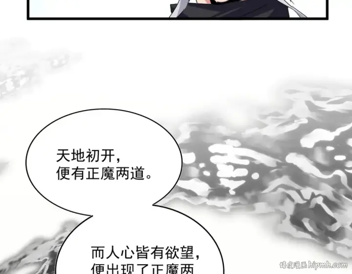 漫画《魔皇大管家》第751话 人的心魔第56张图