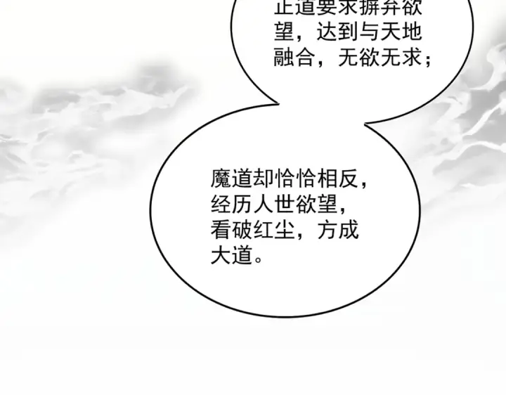 漫画《魔皇大管家》第751话 人的心魔第59张图