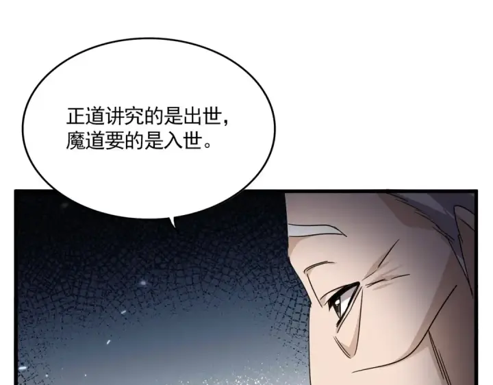 漫画《魔皇大管家》第751话 人的心魔第61张图