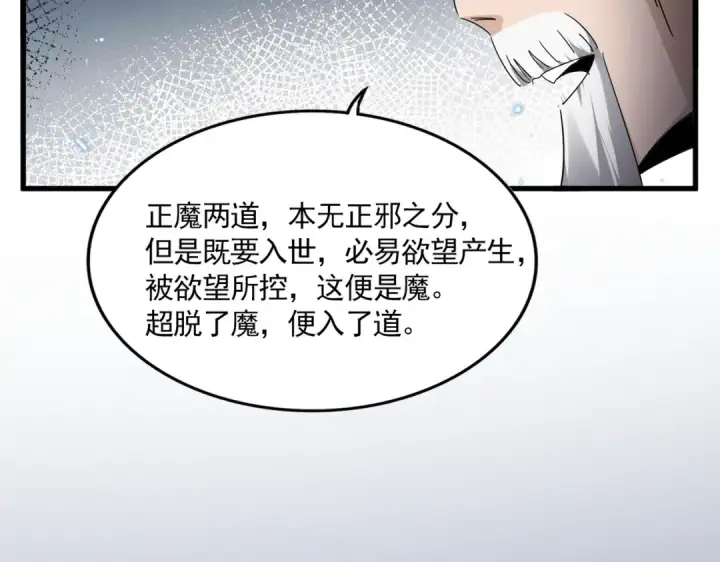 漫画《魔皇大管家》第751话 人的心魔第62张图