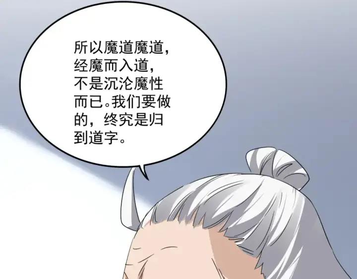 漫画《魔皇大管家》第751话 人的心魔第63张图