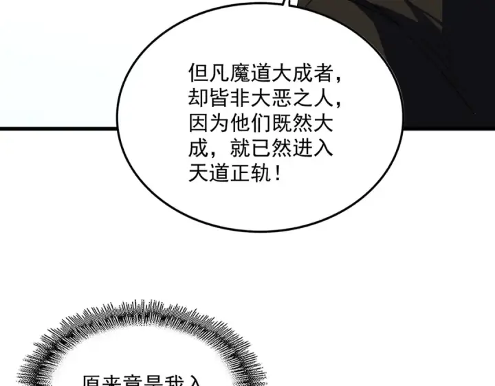 漫画《魔皇大管家》第751话 人的心魔第65张图