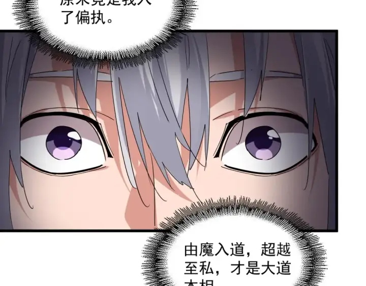 漫画《魔皇大管家》第751话 人的心魔第66张图