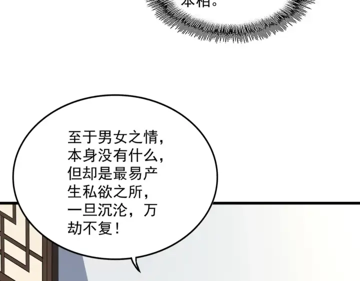 漫画《魔皇大管家》第751话 人的心魔第67张图