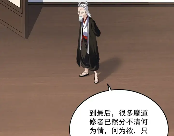 漫画《魔皇大管家》第751话 人的心魔第68张图