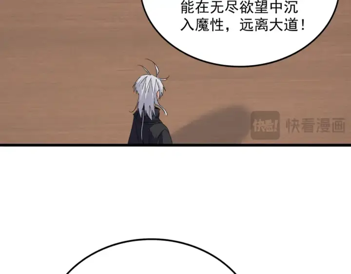 漫画《魔皇大管家》第751话 人的心魔第69张图