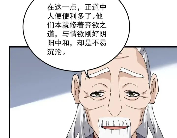 漫画《魔皇大管家》第751话 人的心魔第70张图