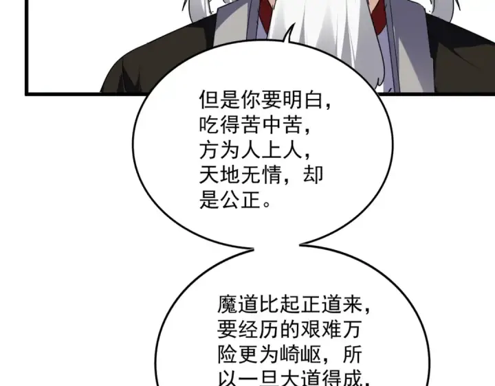 漫画《魔皇大管家》第751话 人的心魔第71张图
