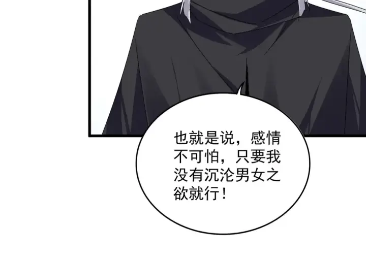 漫画《魔皇大管家》第751话 人的心魔第73张图