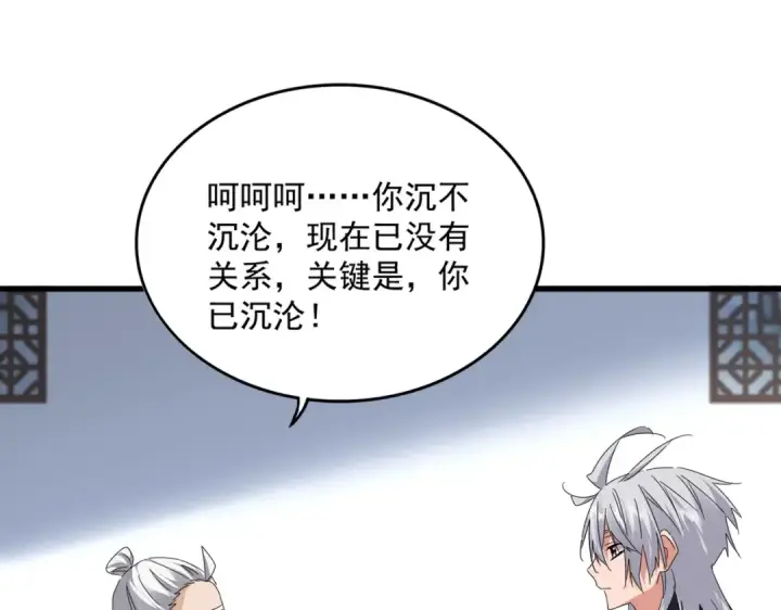 漫画《魔皇大管家》第751话 人的心魔第74张图