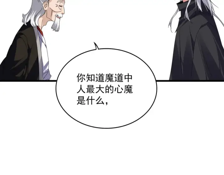 漫画《魔皇大管家》第751话 人的心魔第75张图