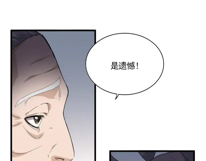 漫画《魔皇大管家》第751话 人的心魔第76张图